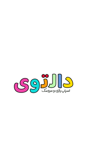 لوگوی دالتوی